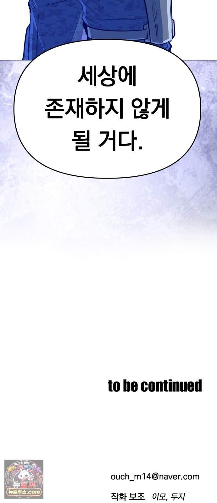 중사의 드래곤 9화 중사의 모잠비크 드릴 89