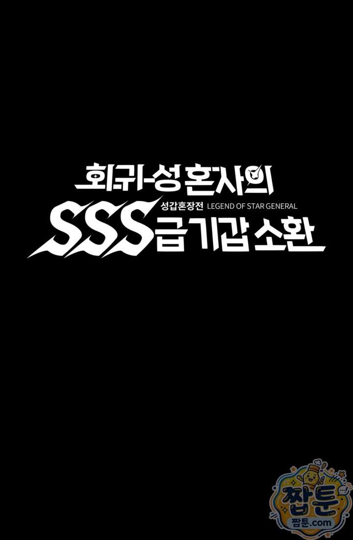 성갑혼장전-회귀 성혼사의 SSS급 기갑 소환 EP.063화 1