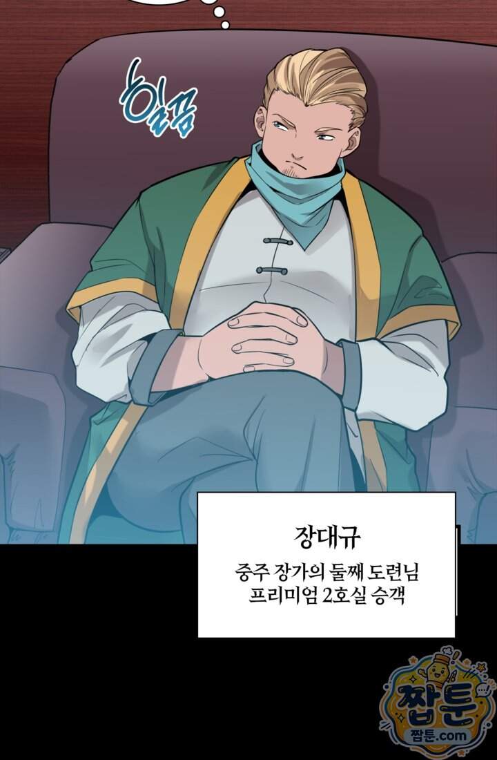 성갑혼장전-회귀 성혼사의 SSS급 기갑 소환 EP.063화 16