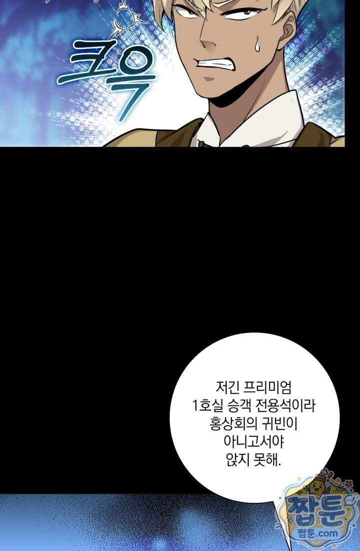 성갑혼장전-회귀 성혼사의 SSS급 기갑 소환 EP.063화 22