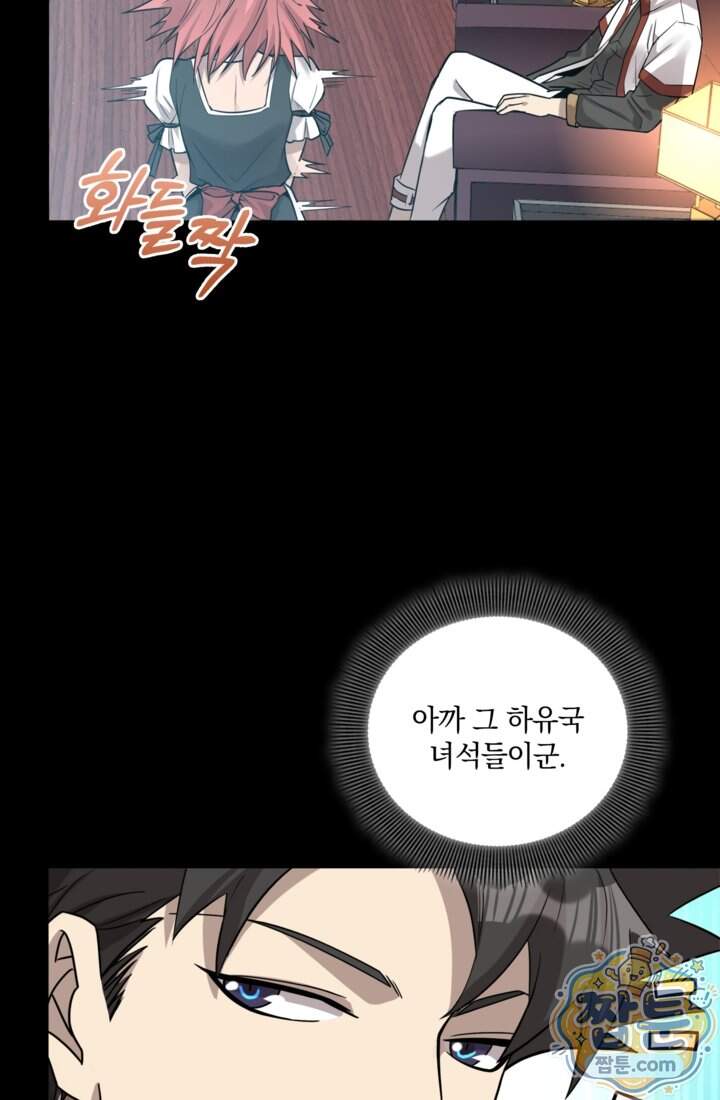 성갑혼장전-회귀 성혼사의 SSS급 기갑 소환 EP.063화 27