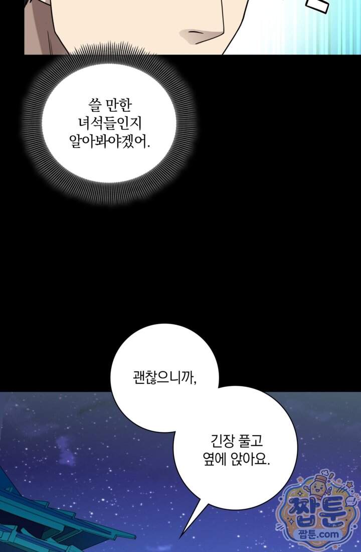 성갑혼장전-회귀 성혼사의 SSS급 기갑 소환 EP.063화 28
