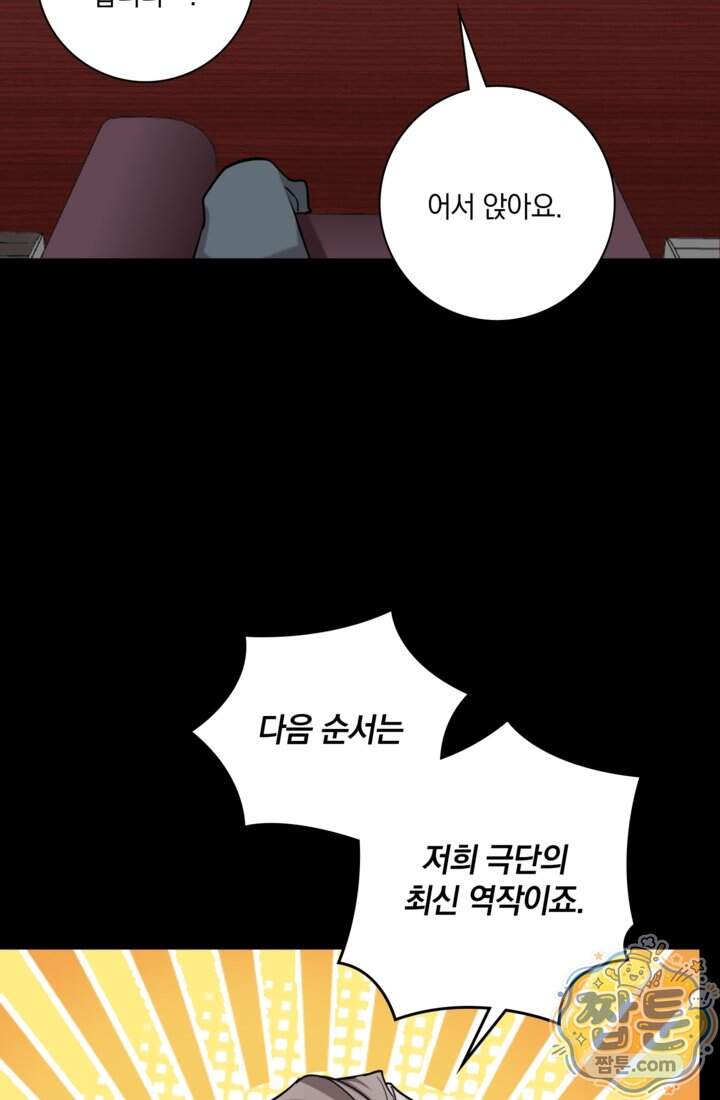 성갑혼장전-회귀 성혼사의 SSS급 기갑 소환 EP.063화 31