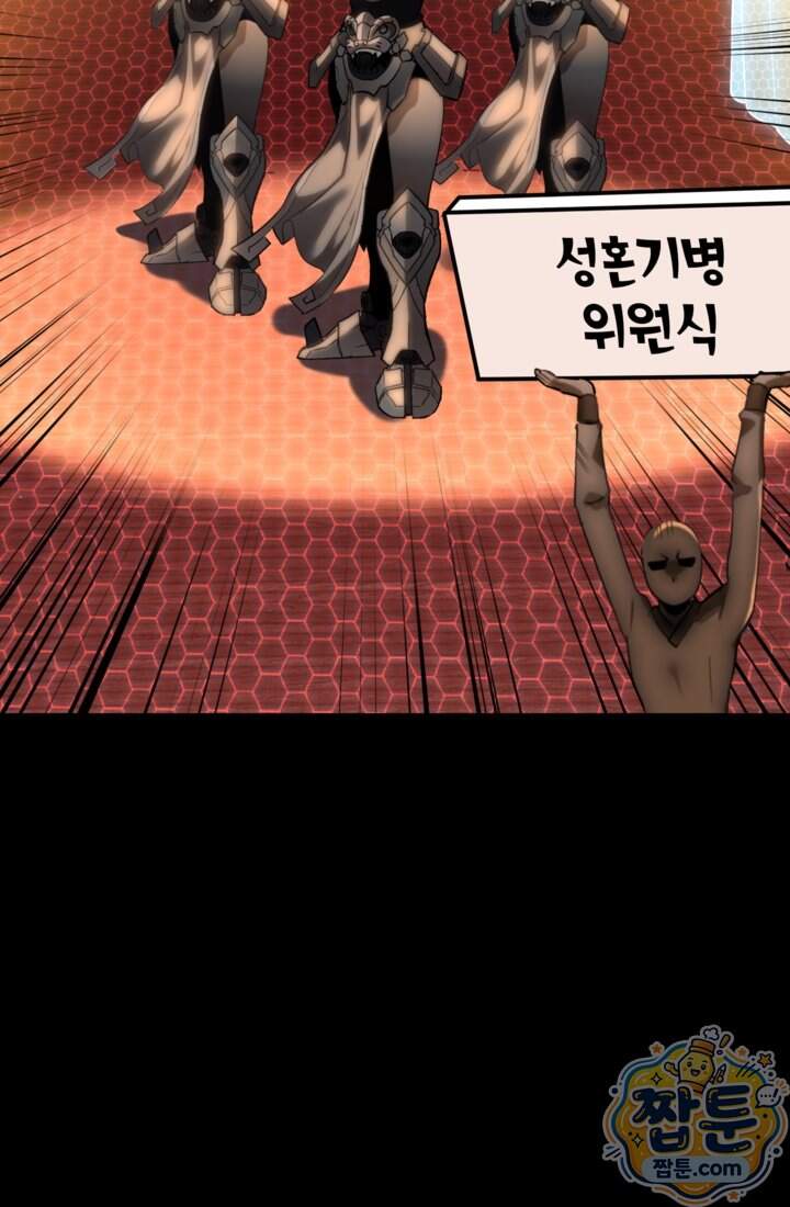 성갑혼장전-회귀 성혼사의 SSS급 기갑 소환 EP.063화 42