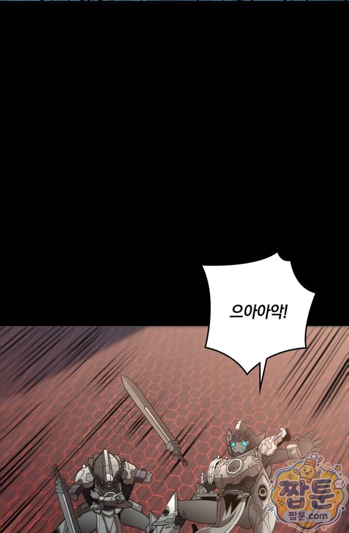 성갑혼장전-회귀 성혼사의 SSS급 기갑 소환 EP.063화 44
