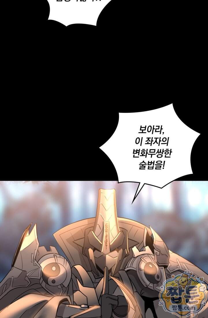 성갑혼장전-회귀 성혼사의 SSS급 기갑 소환 EP.063화 53