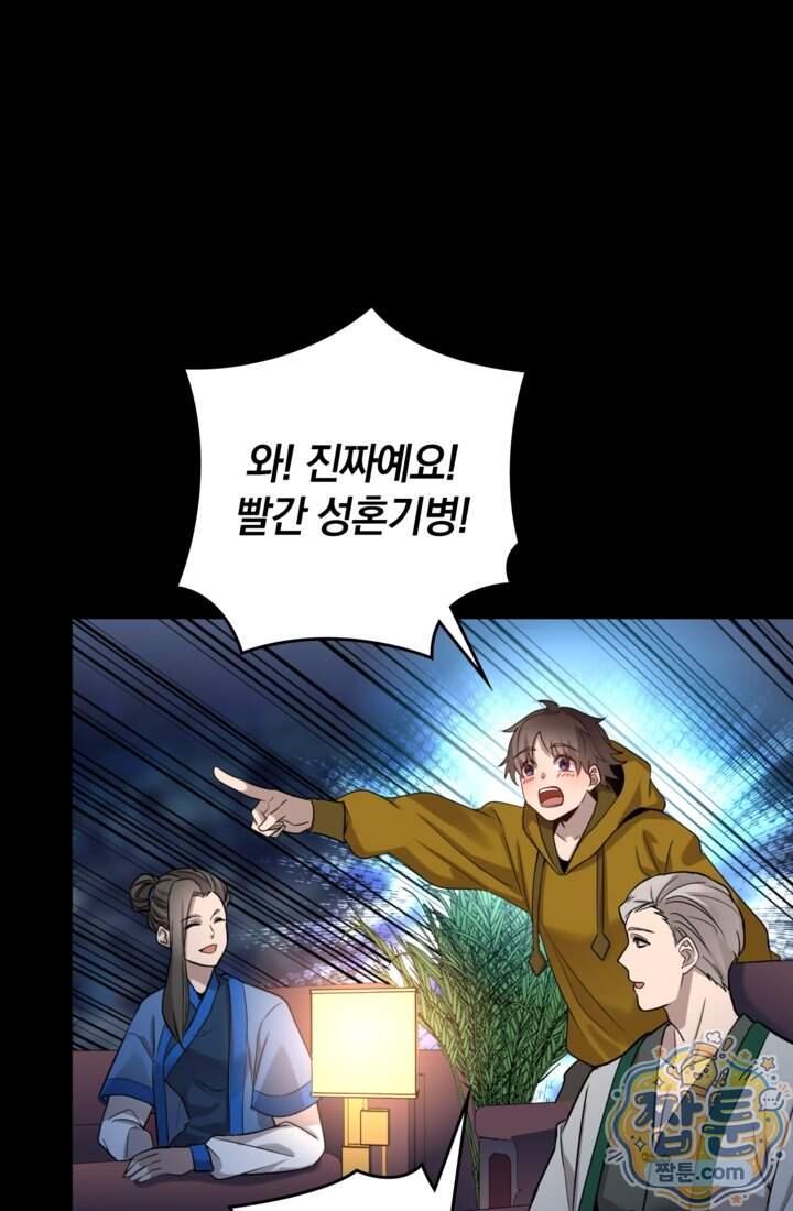 성갑혼장전-회귀 성혼사의 SSS급 기갑 소환 EP.063화 60