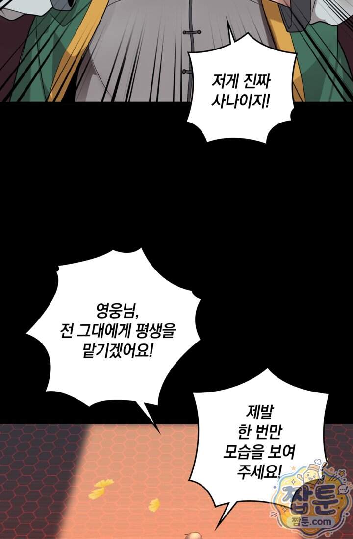 성갑혼장전-회귀 성혼사의 SSS급 기갑 소환 EP.063화 78