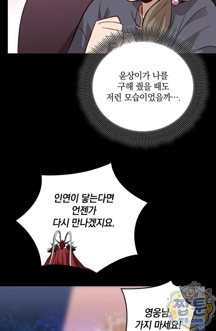 성갑혼장전-회귀 성혼사의 SSS급 기갑 소환 EP.063화 81