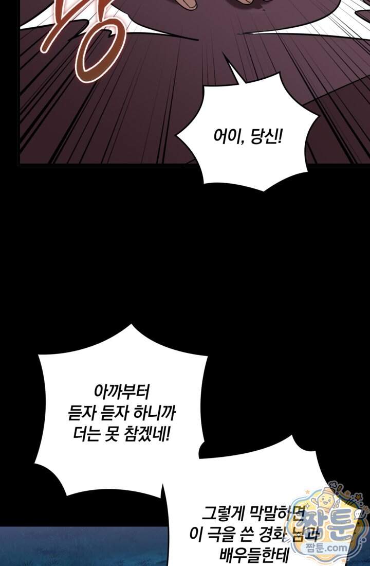 성갑혼장전-회귀 성혼사의 SSS급 기갑 소환 EP.063화 85