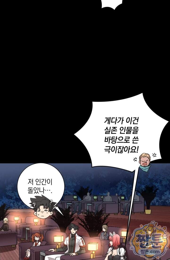성갑혼장전-회귀 성혼사의 SSS급 기갑 소환 EP.063화 87