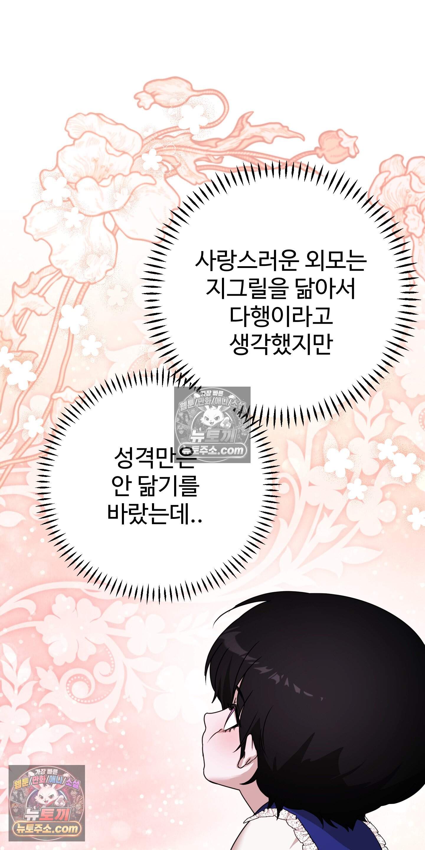 알로샤의 꽃 48화 44