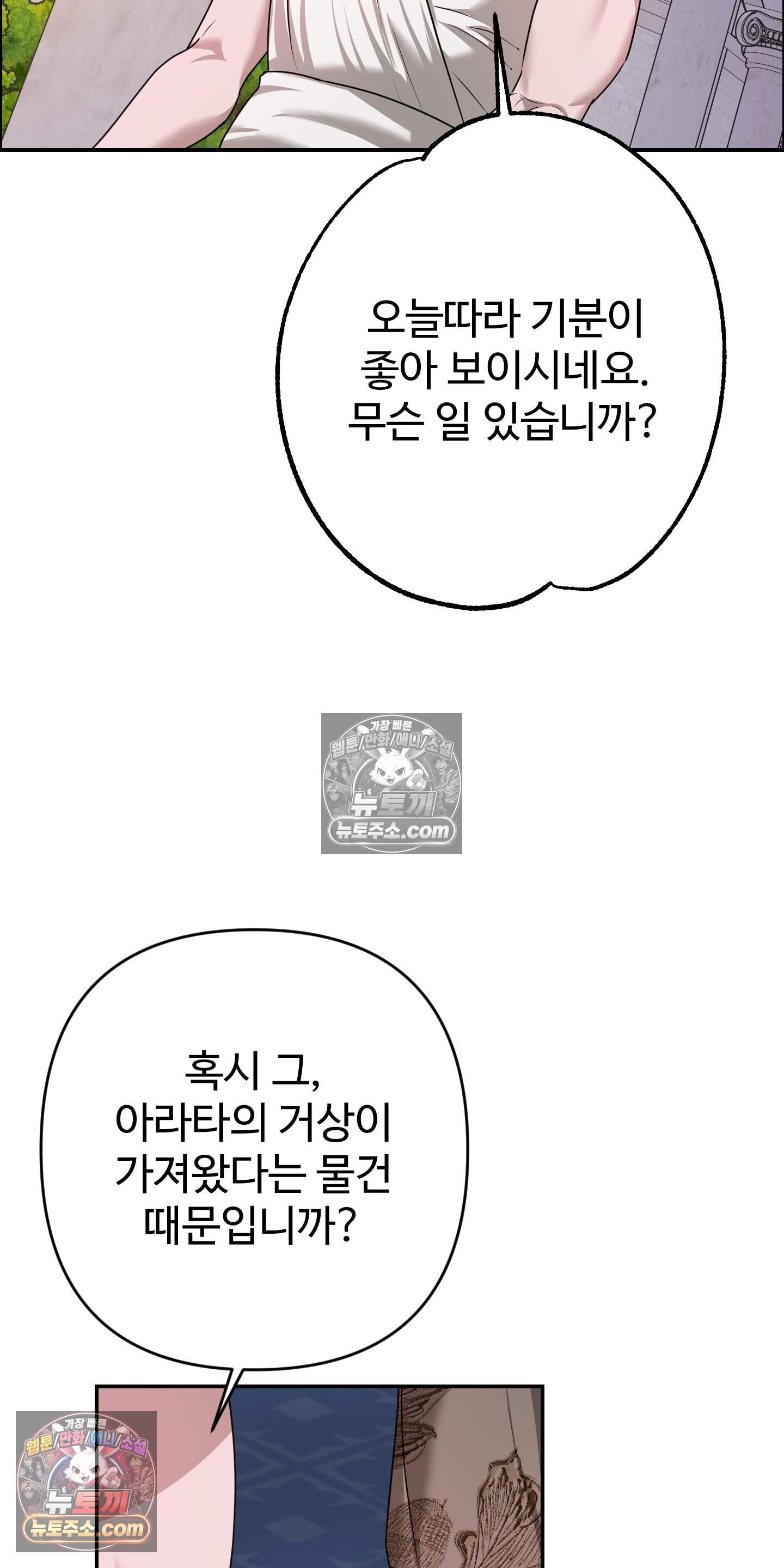 알로샤의 꽃 48화 61