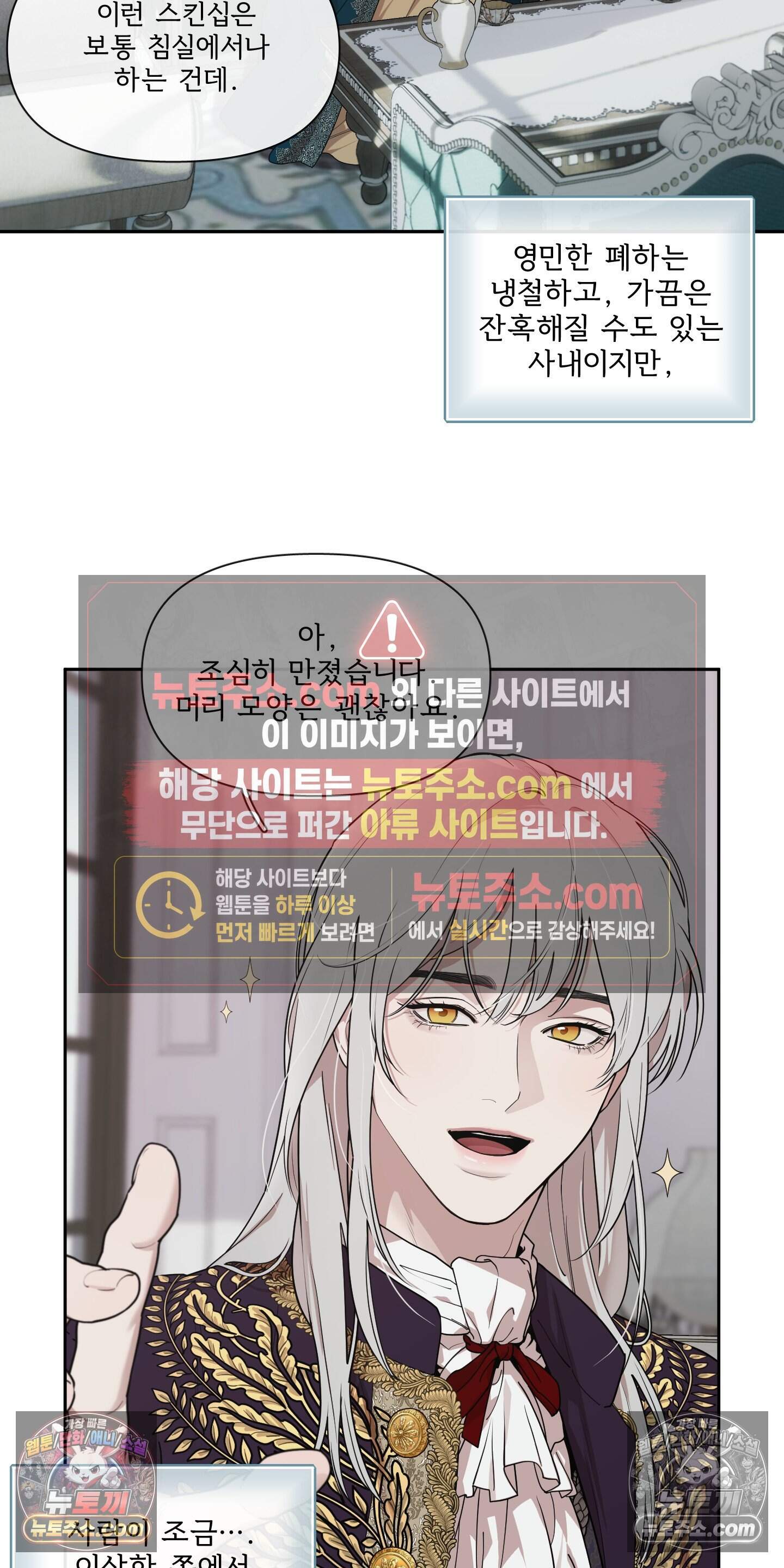 Plaything(플레이싱)~어느 대공 각하의 장난감~ 외전 16화 8