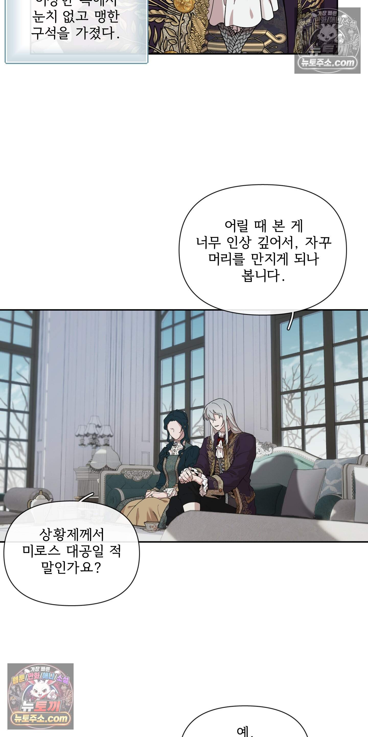 Plaything(플레이싱)~어느 대공 각하의 장난감~ 외전 16화 9