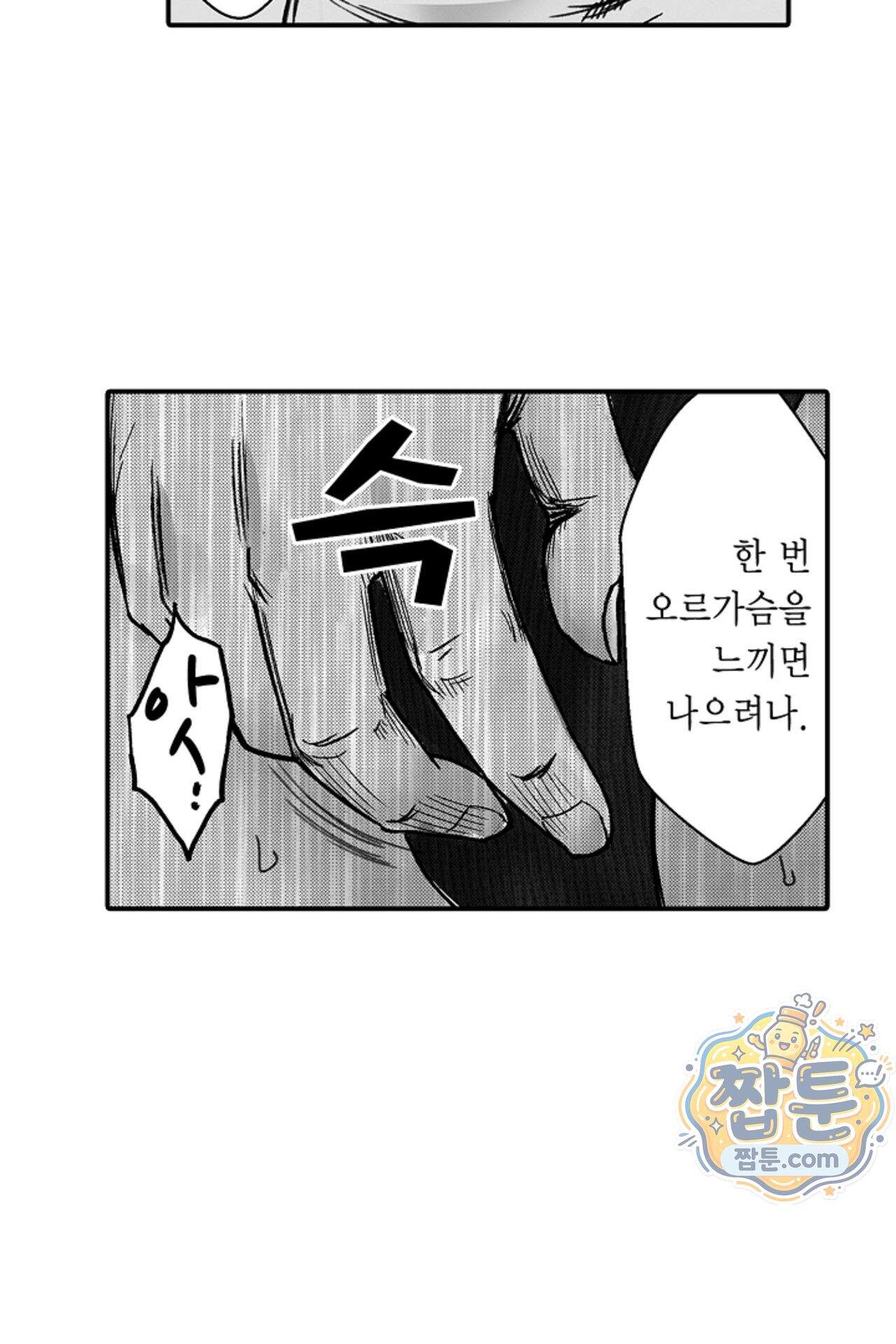 너무 느껴서 저항할 수 없어 104화 3