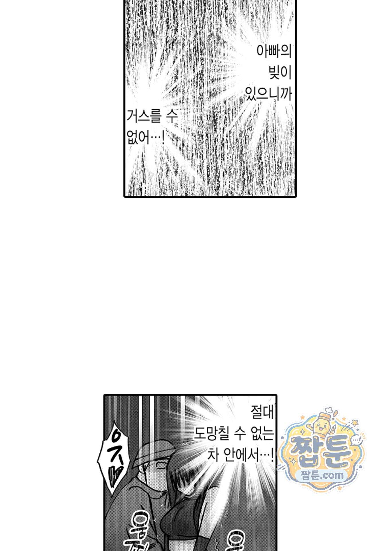 너무 느껴서 저항할 수 없어 104화 6