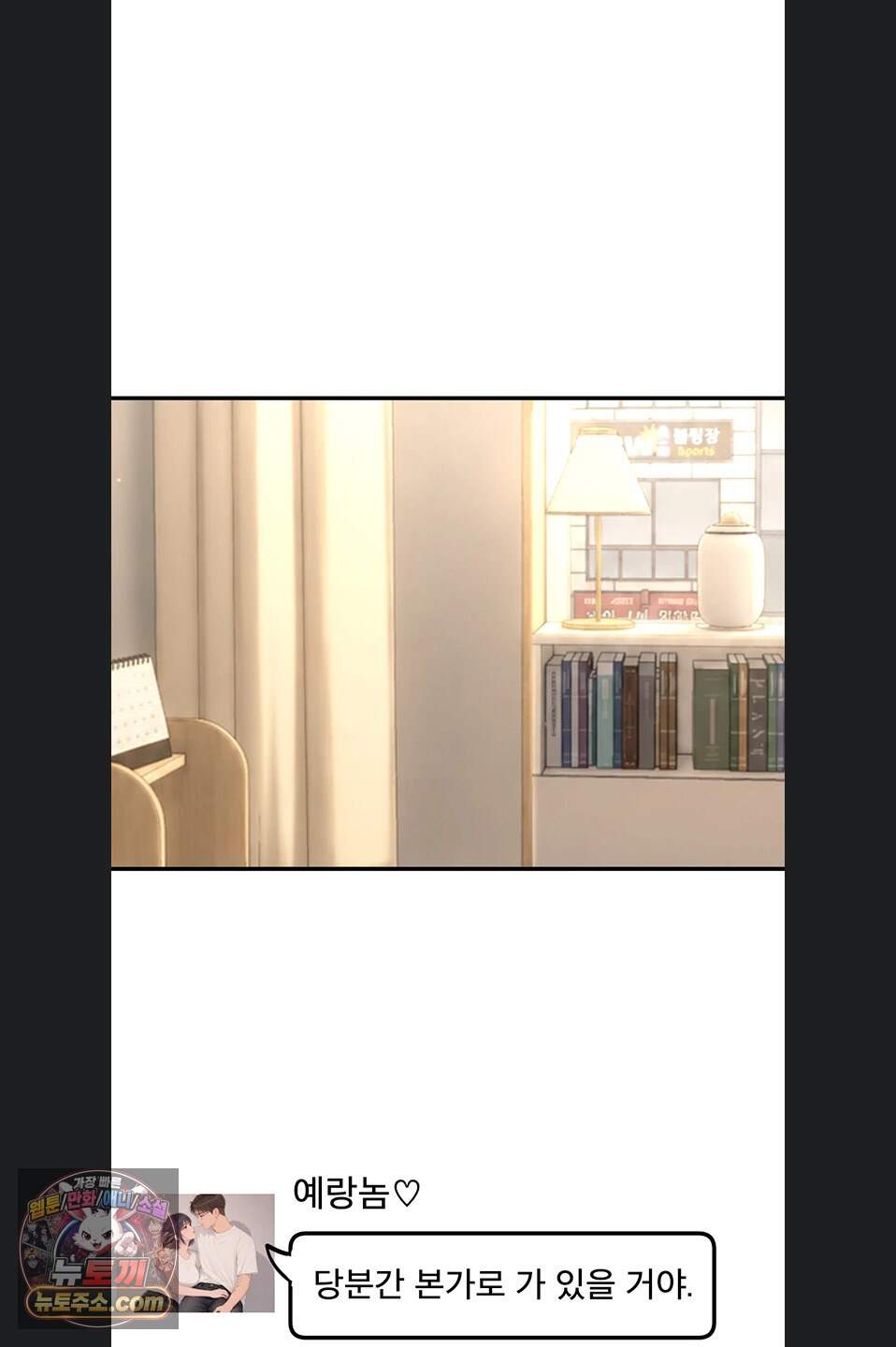 뷰티풀데이즈 89화 1