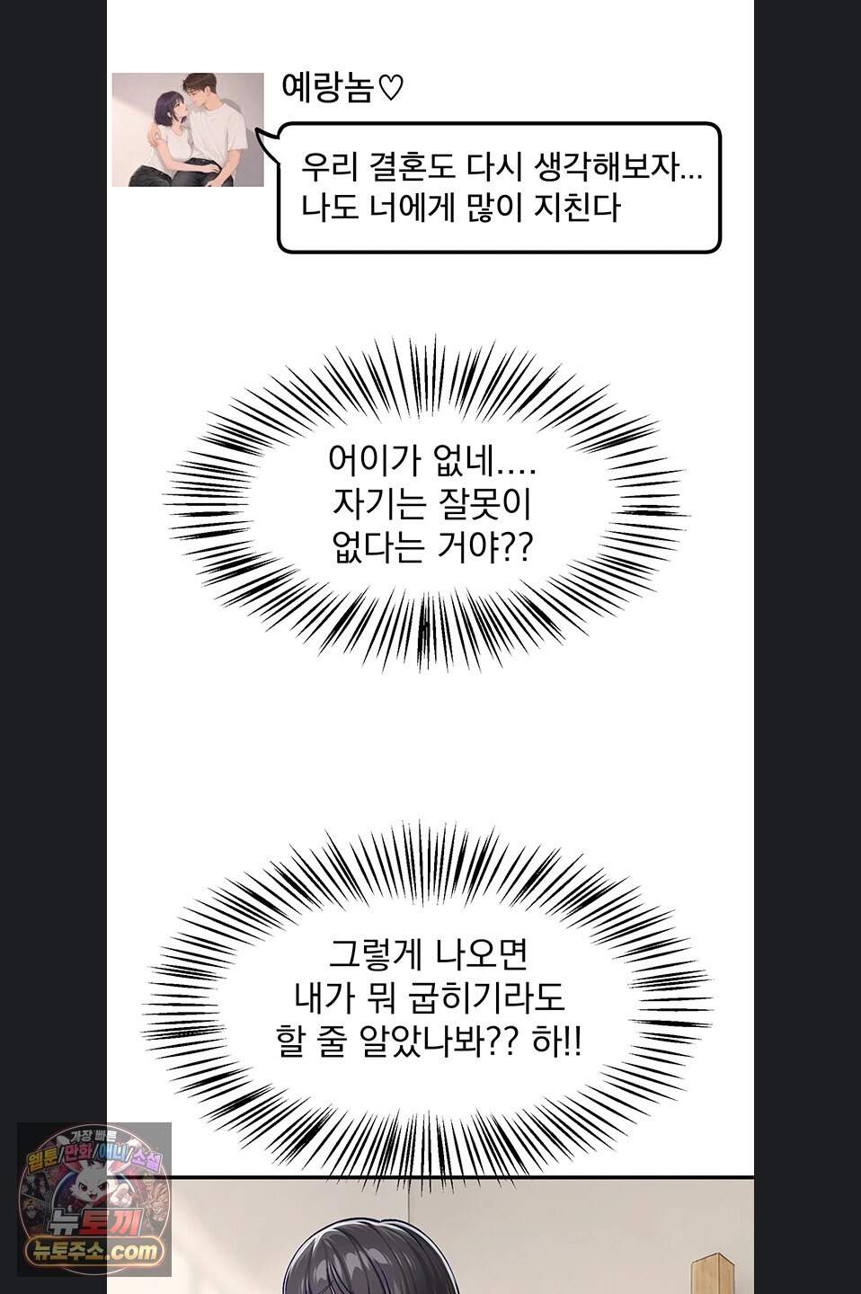뷰티풀데이즈 89화 2