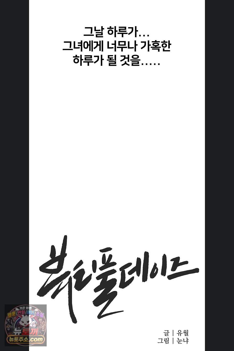 뷰티풀데이즈 89화 8