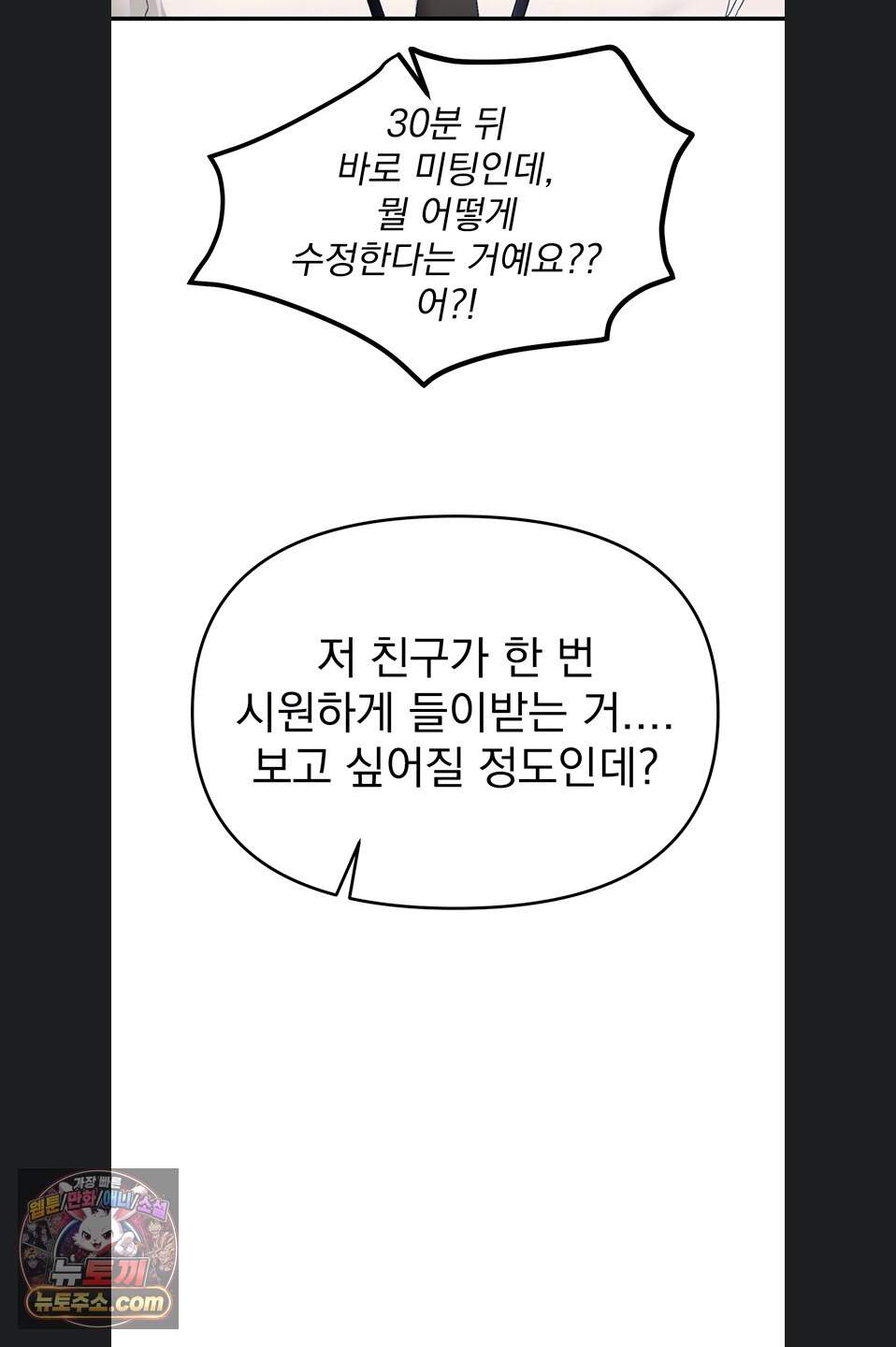 뷰티풀데이즈 89화 13