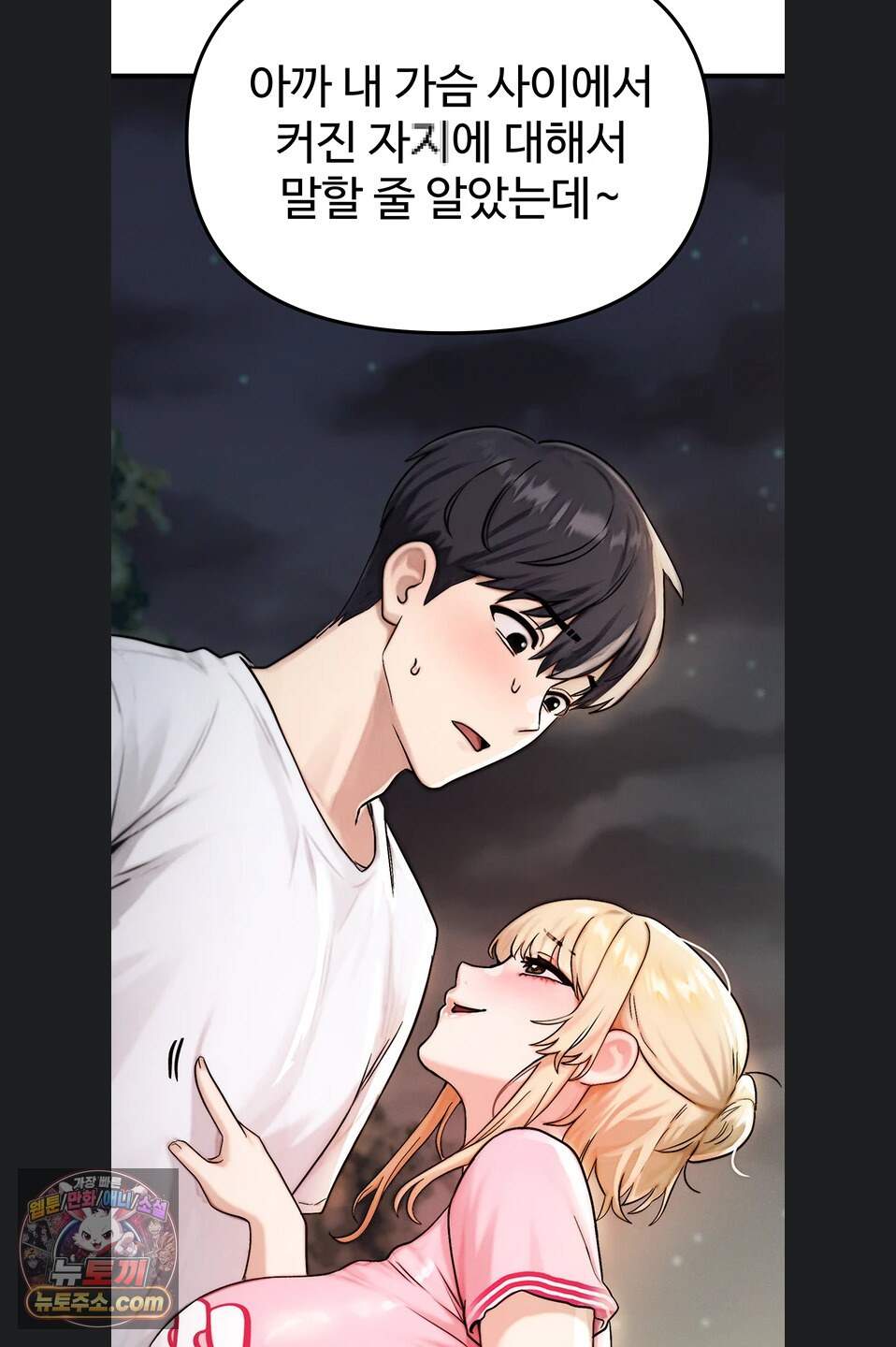 이상형이 친구 엄마 4화 2