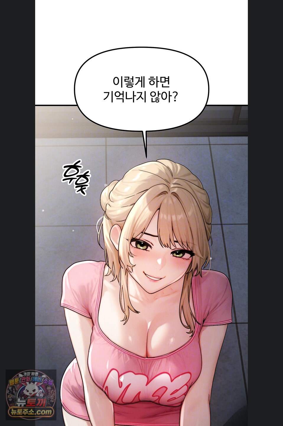 이상형이 친구 엄마 4화 9