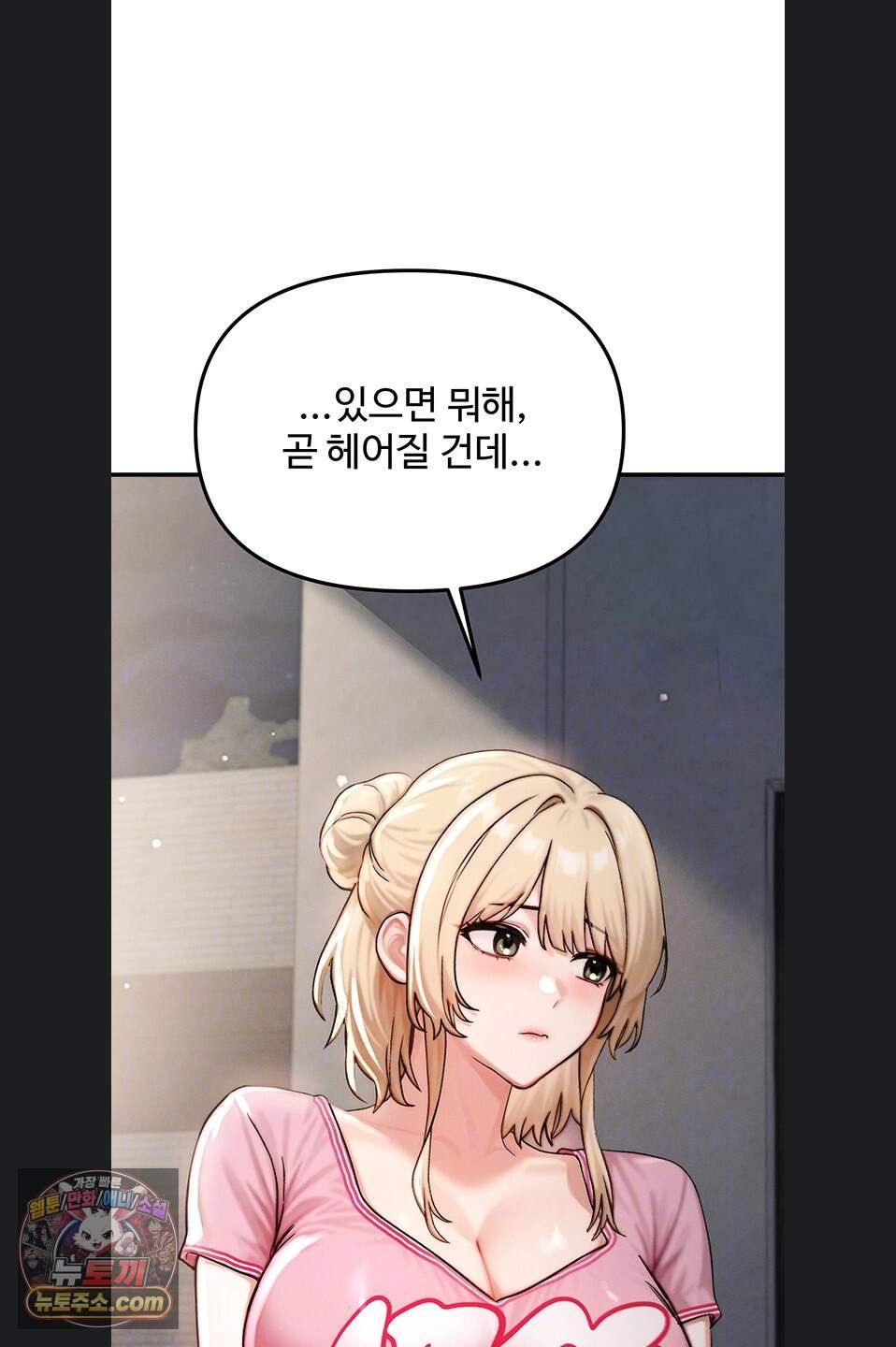 이상형이 친구 엄마 4화 12