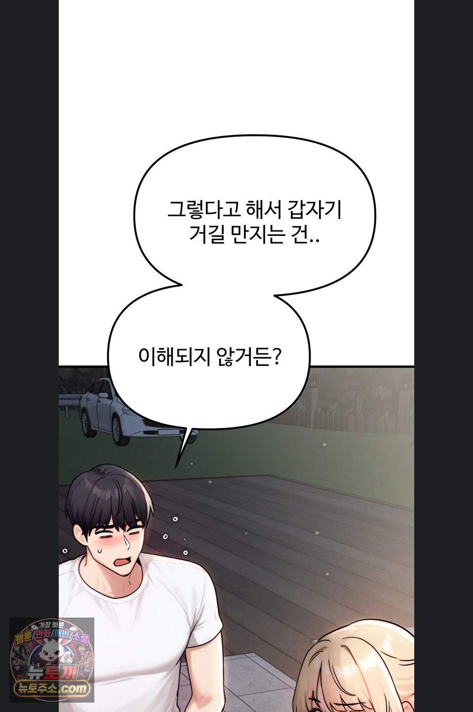 이상형이 친구 엄마 4화 16