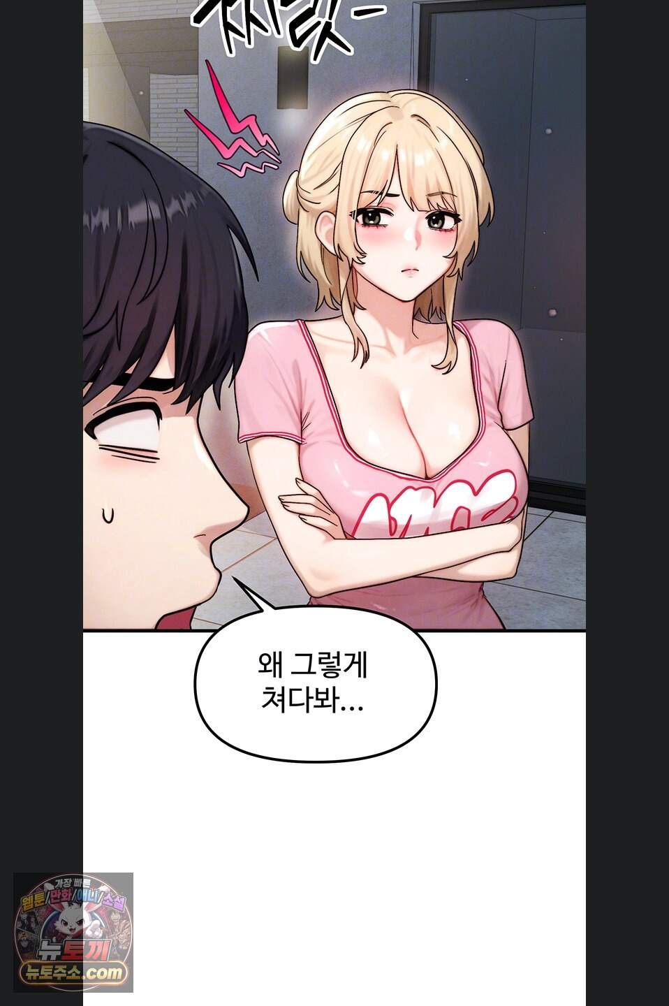 이상형이 친구 엄마 4화 18