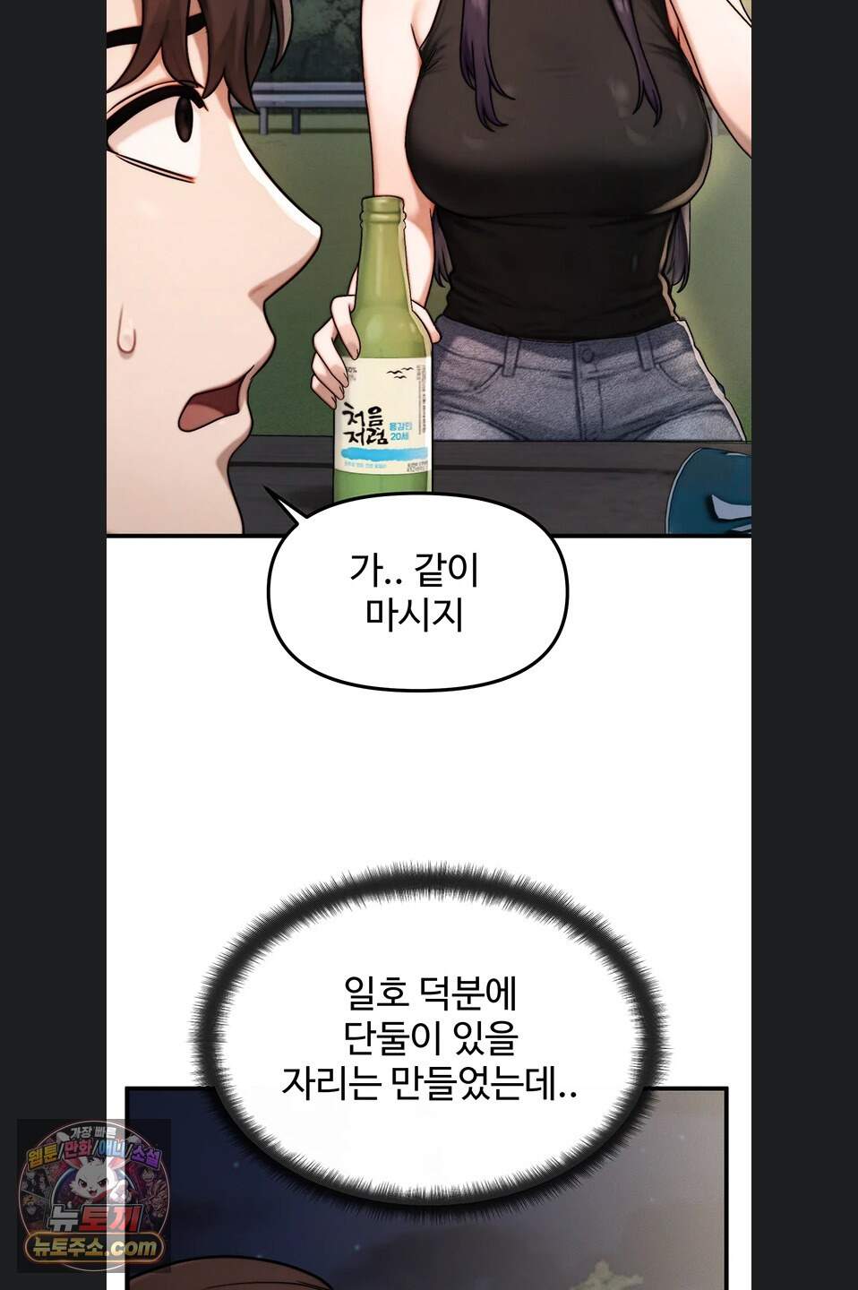 이상형이 친구 엄마 4화 27