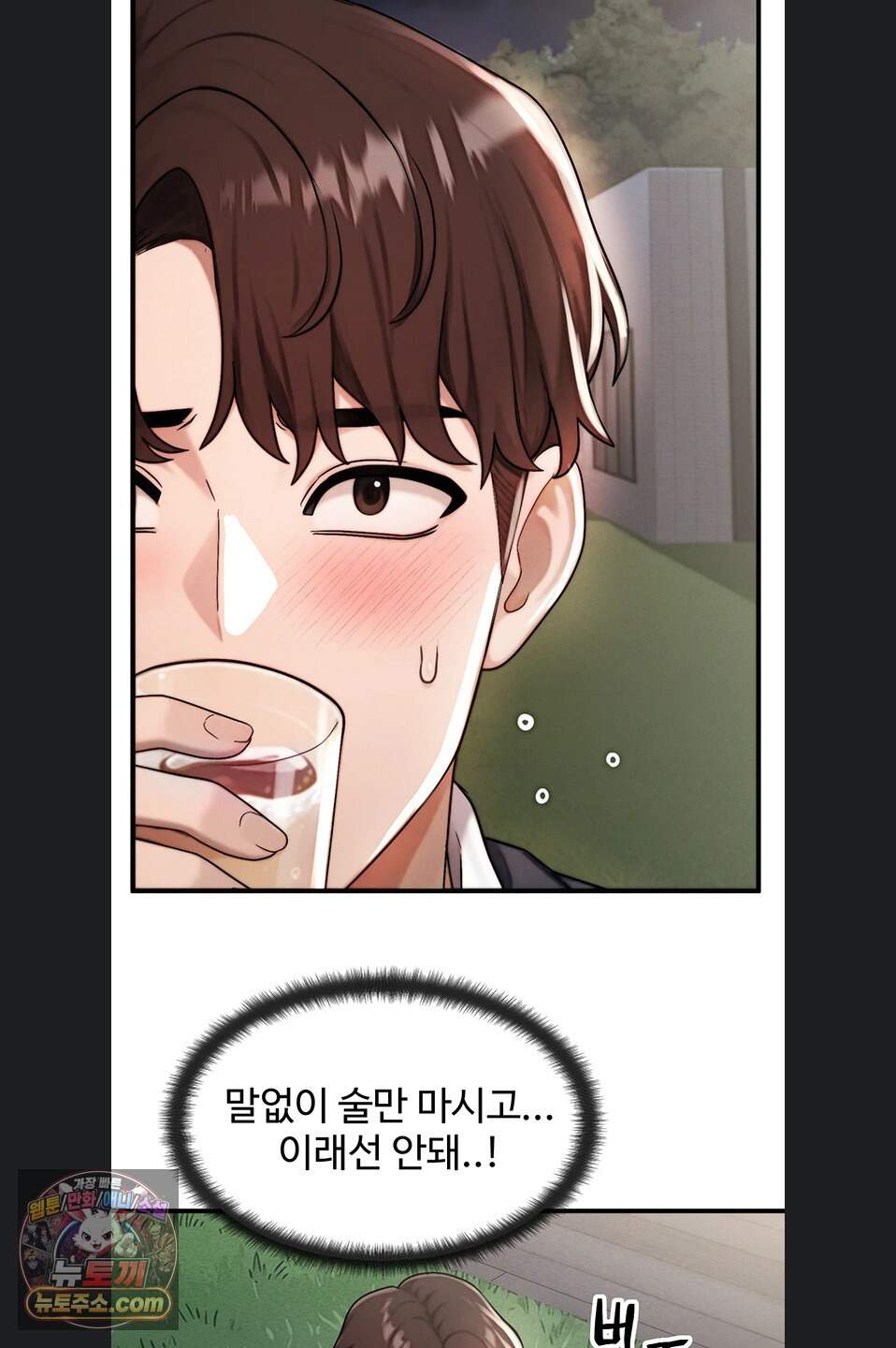 이상형이 친구 엄마 4화 28