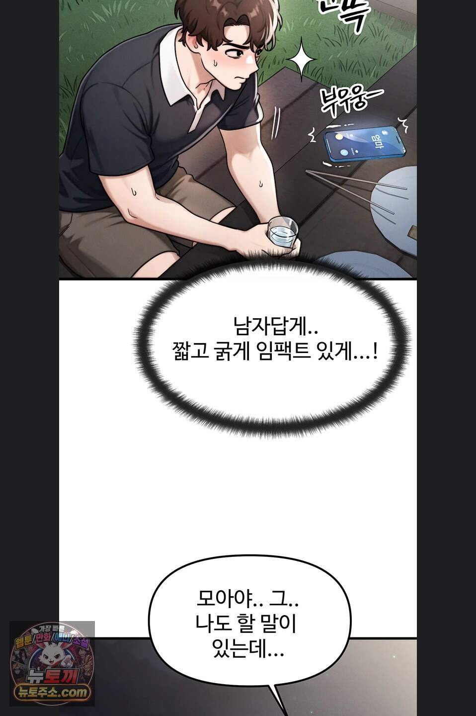 이상형이 친구 엄마 4화 29
