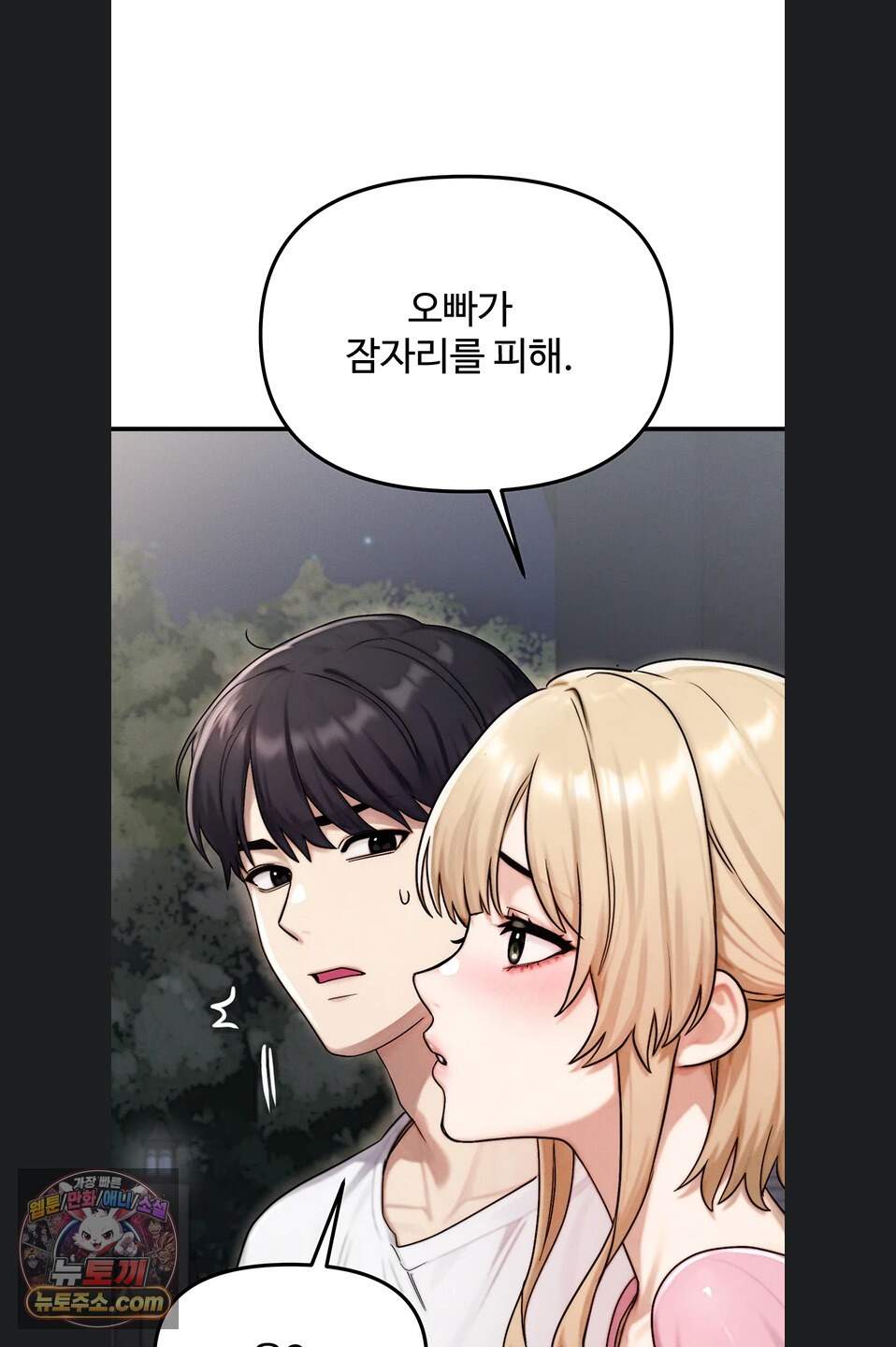 이상형이 친구 엄마 4화 40