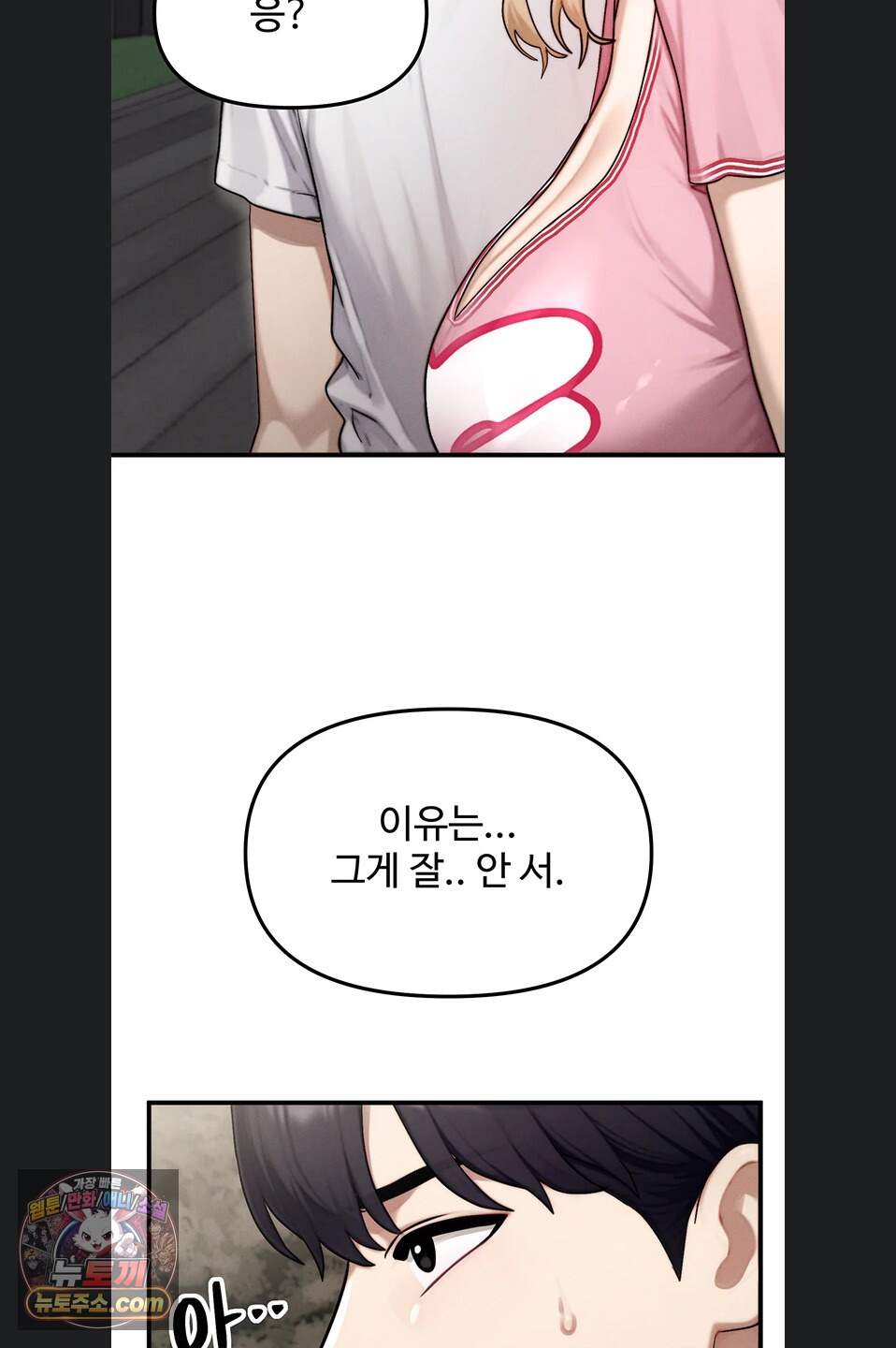 이상형이 친구 엄마 4화 41
