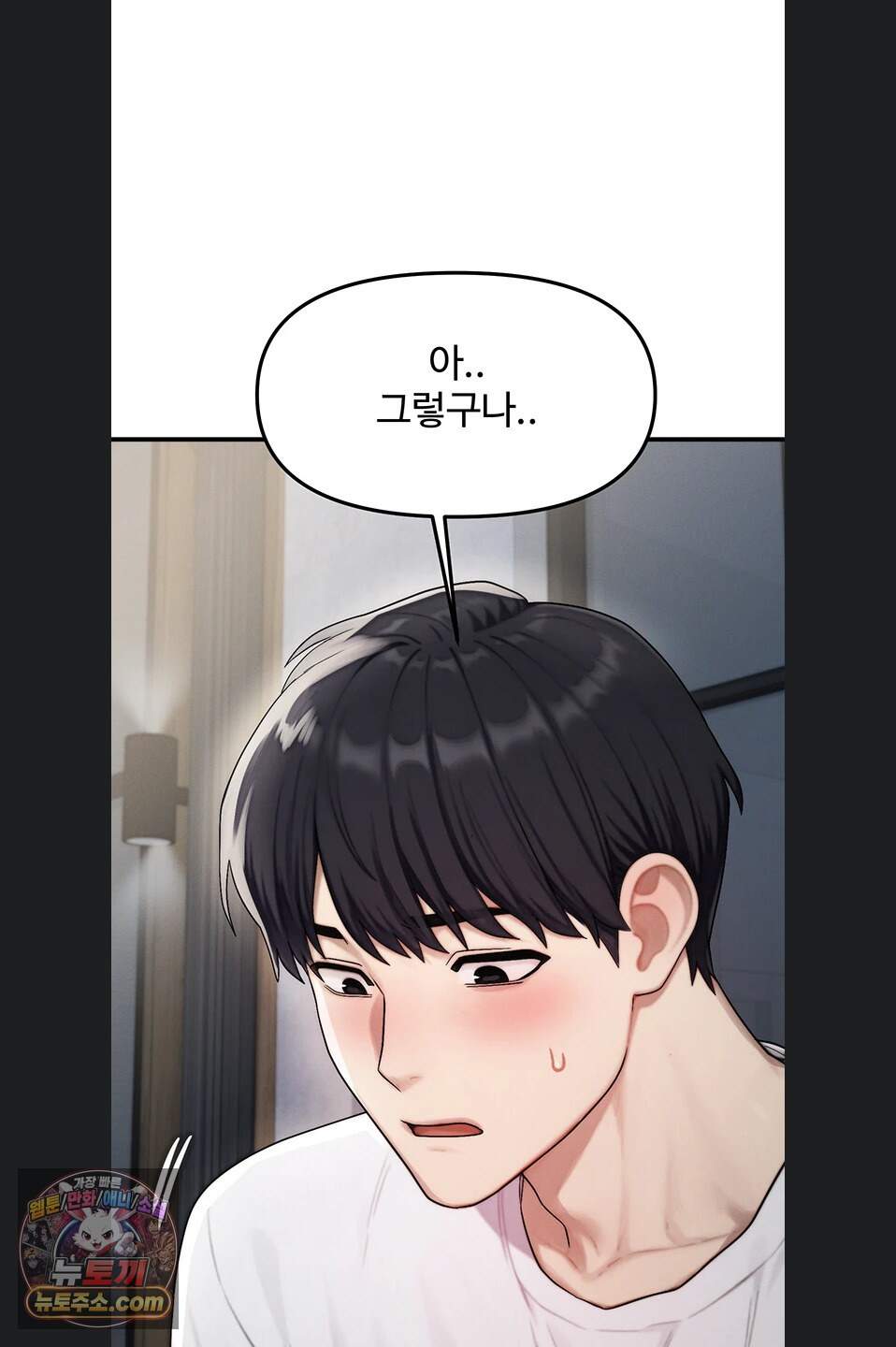 이상형이 친구 엄마 4화 52