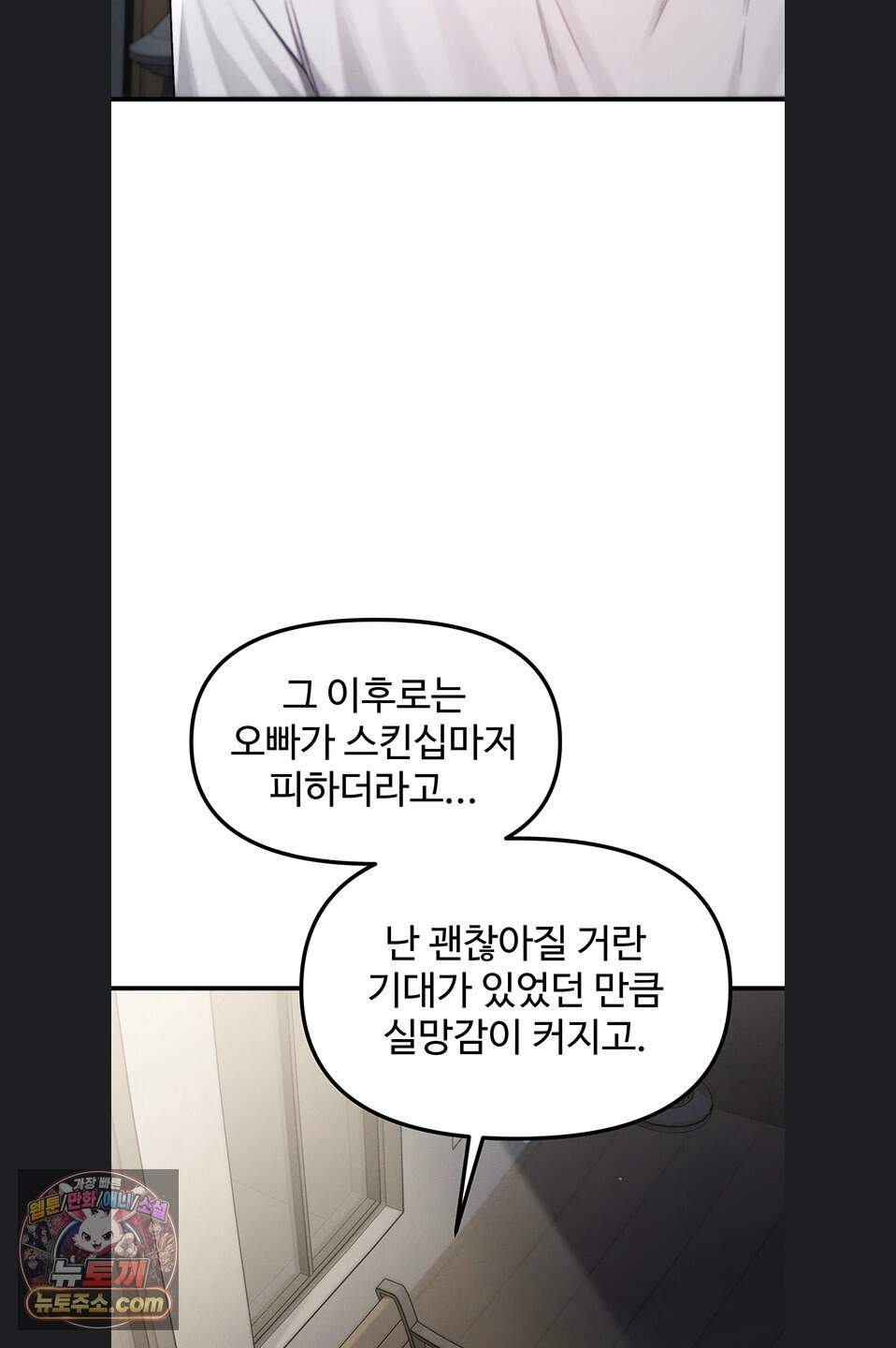 이상형이 친구 엄마 4화 53