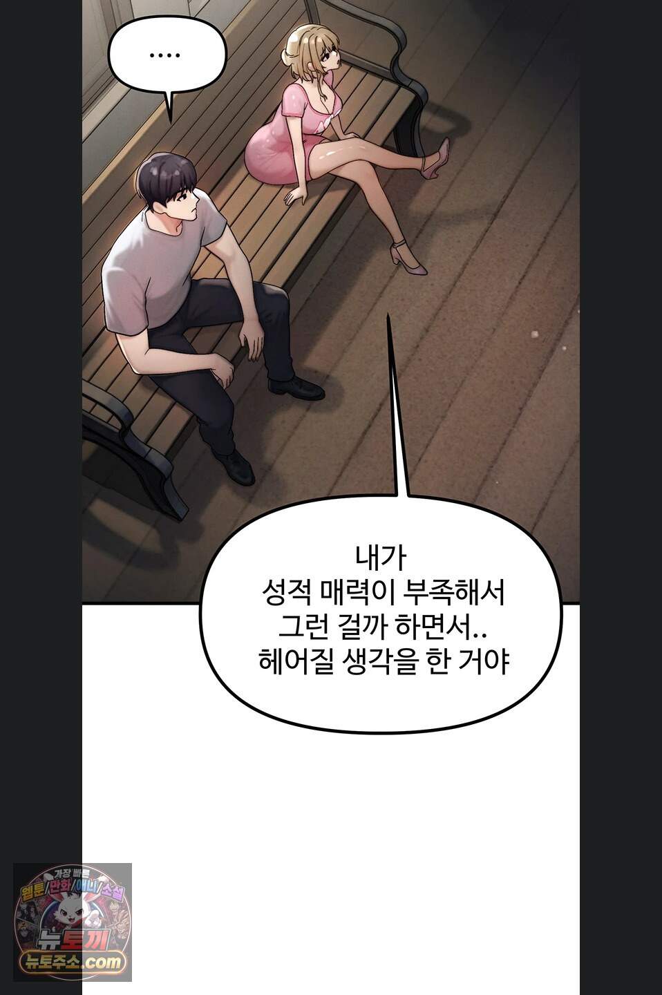 이상형이 친구 엄마 4화 54