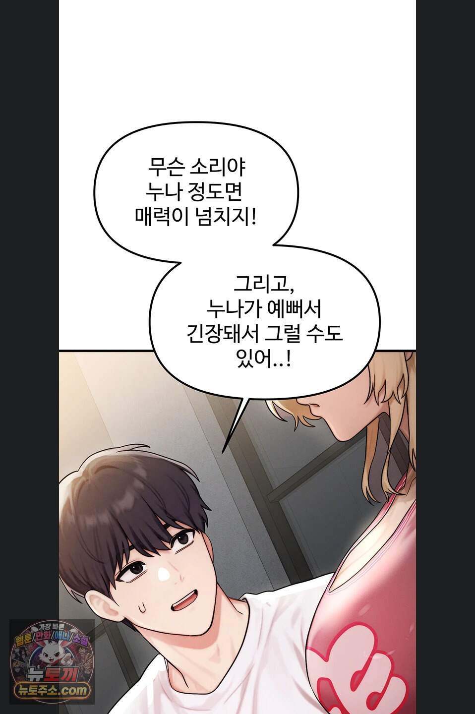 이상형이 친구 엄마 4화 55