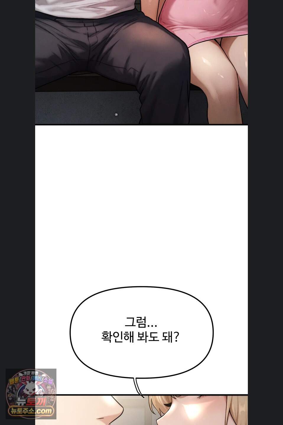 이상형이 친구 엄마 4화 62