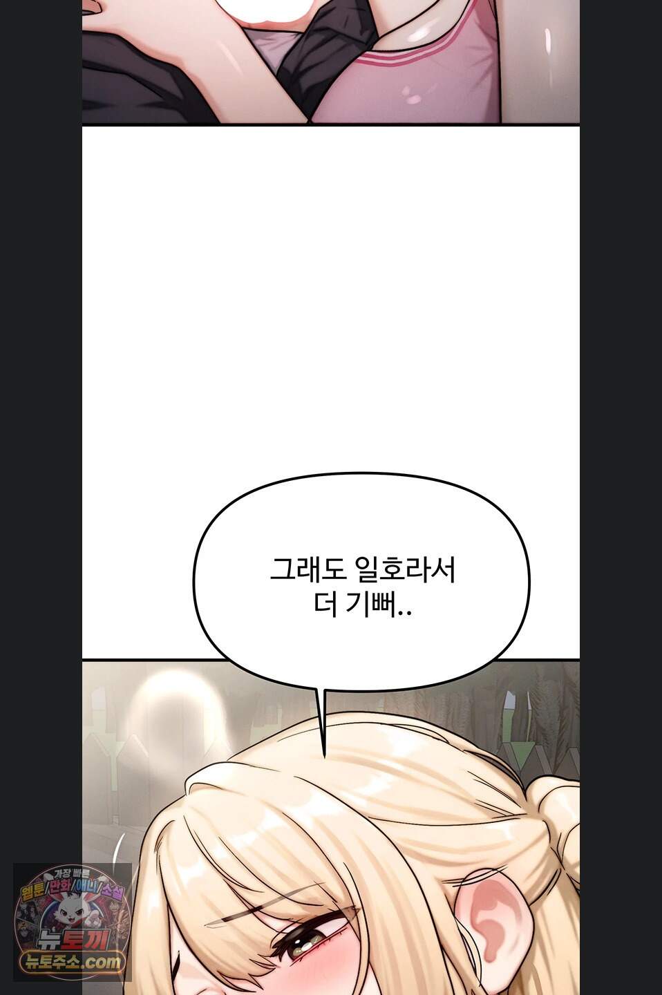 이상형이 친구 엄마 4화 68