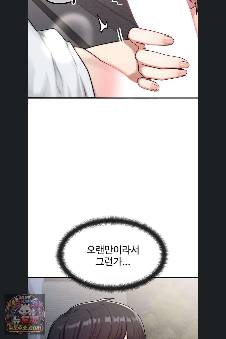 이상형이 친구 엄마 4화 78
