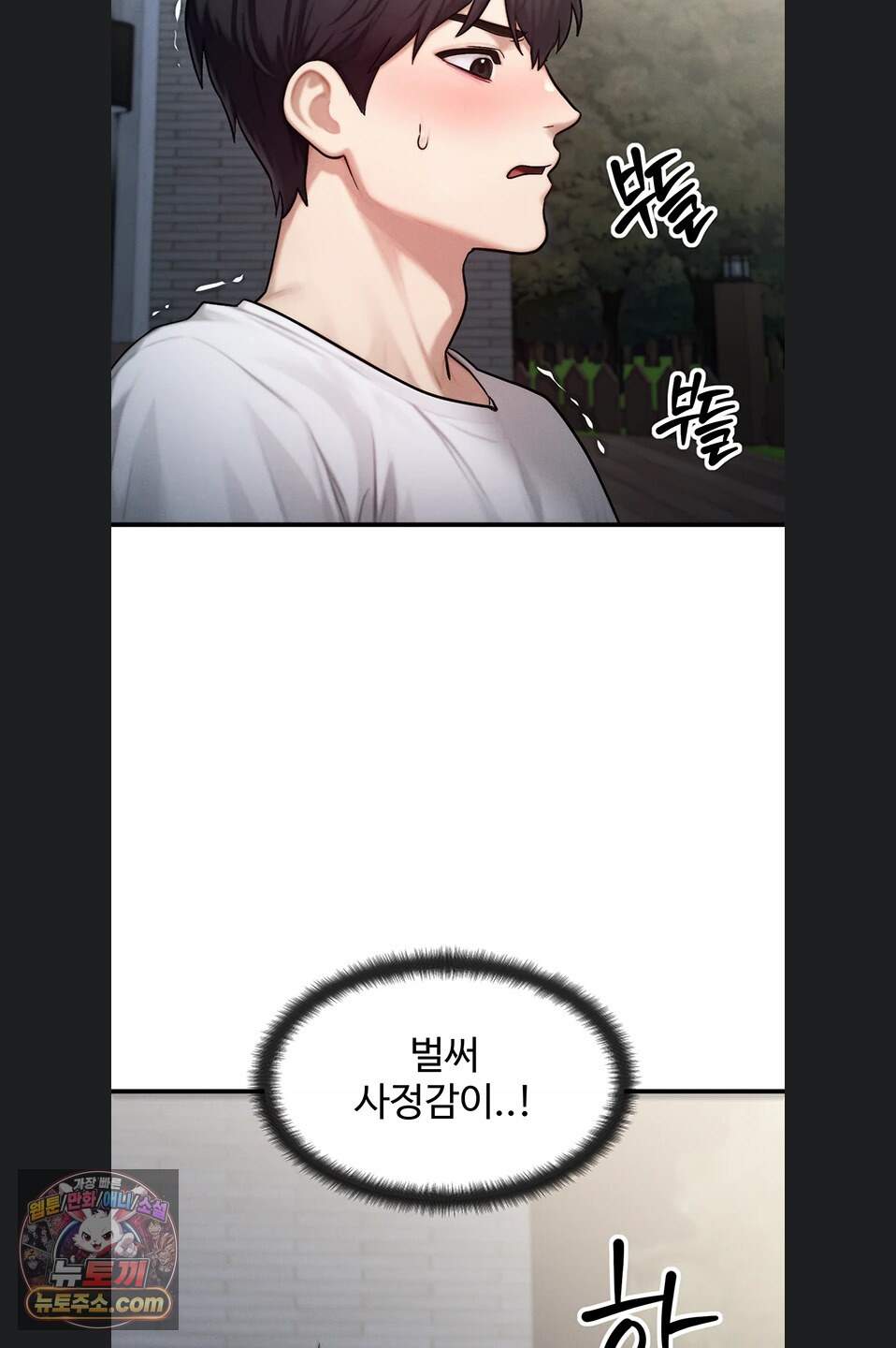 이상형이 친구 엄마 4화 79