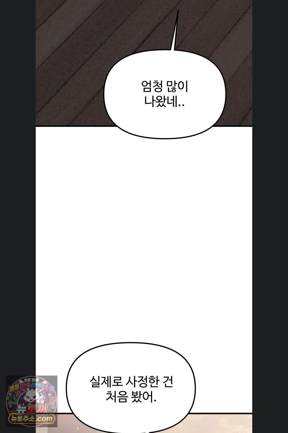 이상형이 친구 엄마 4화 93