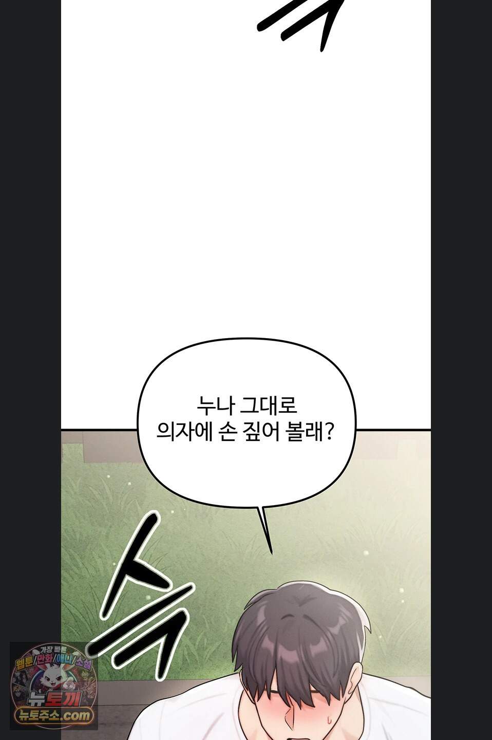 이상형이 친구 엄마 4화 95