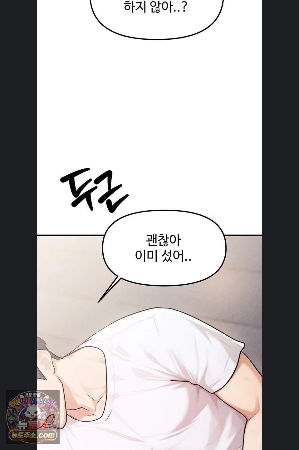 이상형이 친구 엄마 4화 97