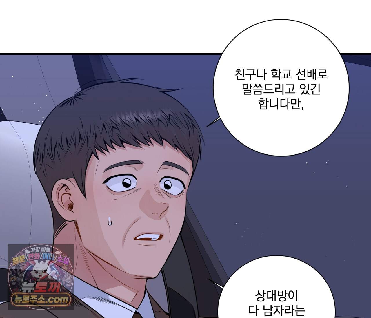 겨울 지나 벚꽃 시즌5 28화 68