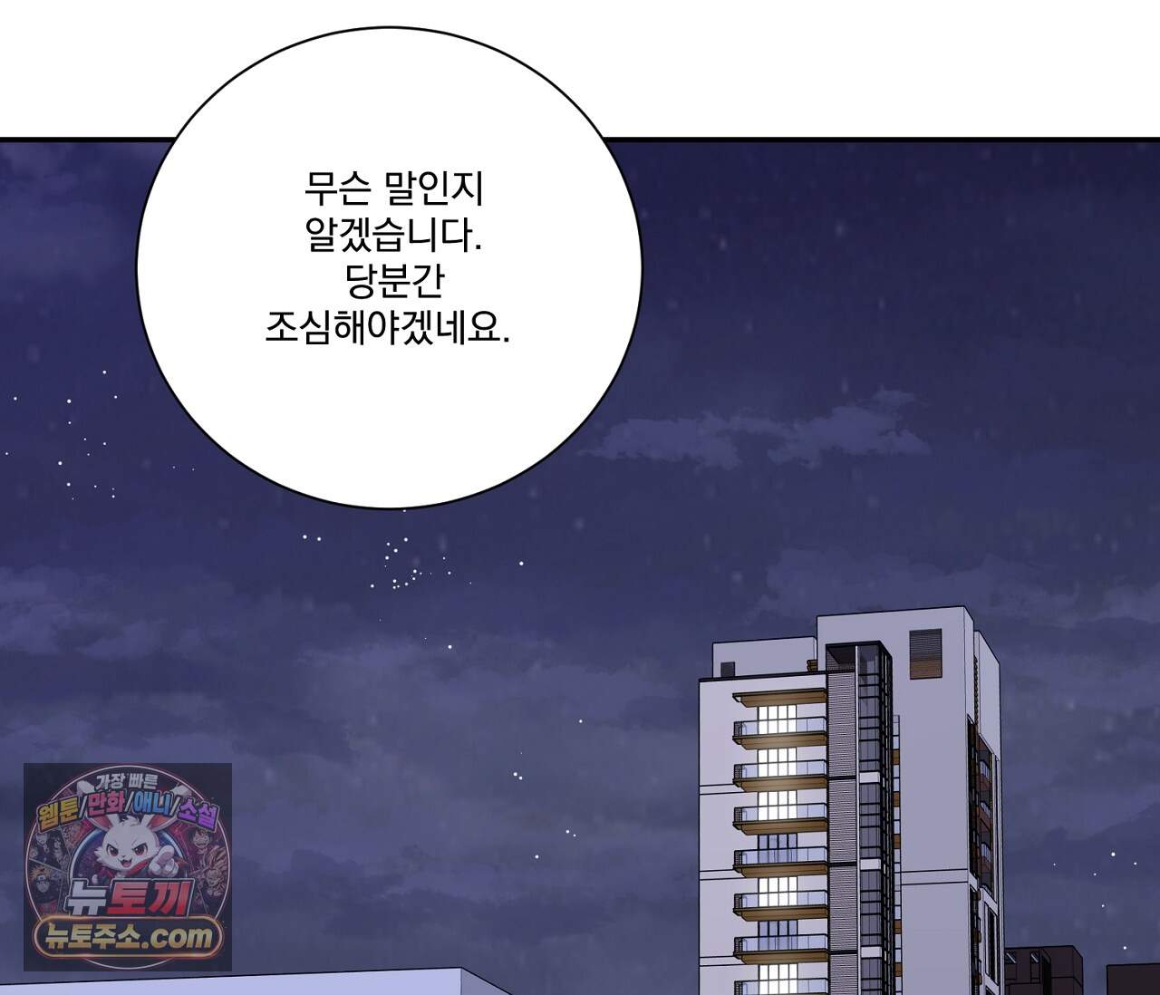 겨울 지나 벚꽃 시즌5 28화 71