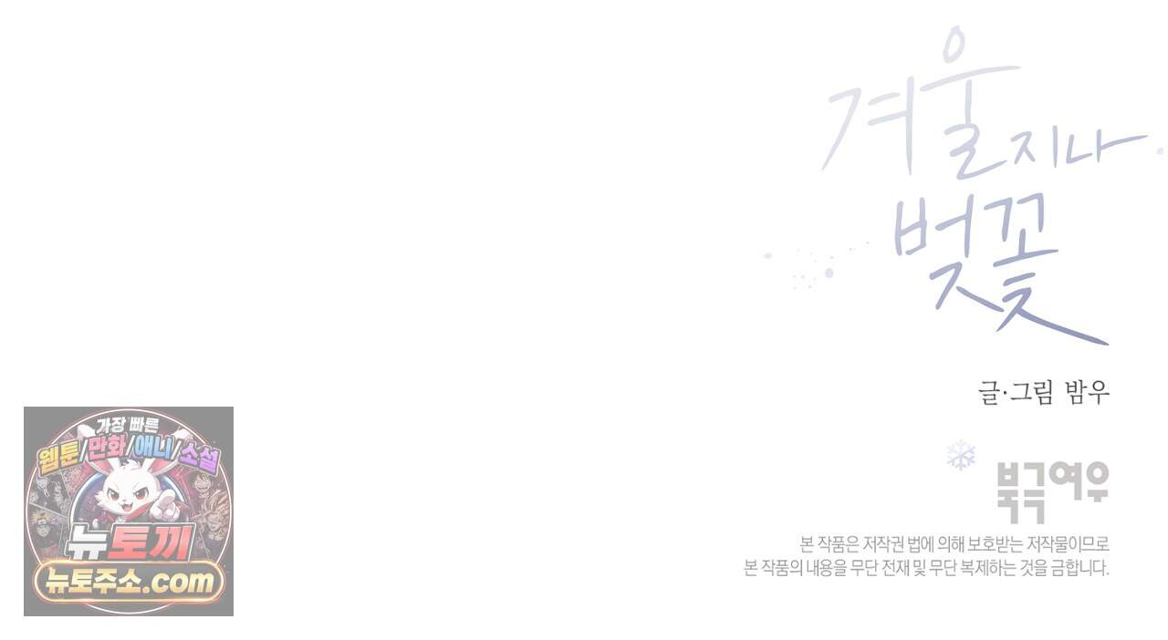 겨울 지나 벚꽃 시즌5 28화 133