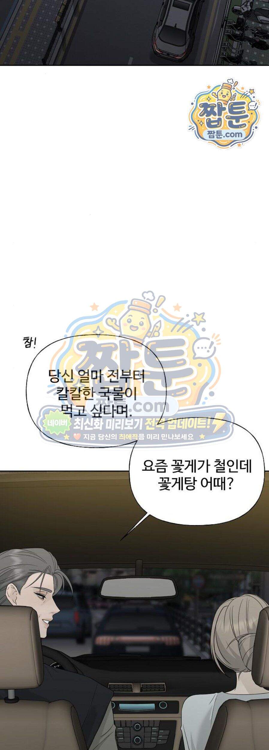 다정한 침입자 58화 2